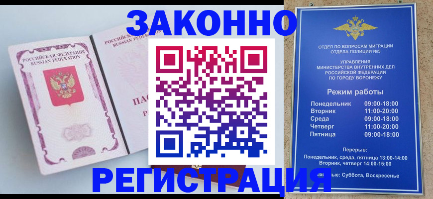 прописка для работы в Тавде
