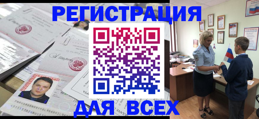 временная регистрация собственник в Тавде